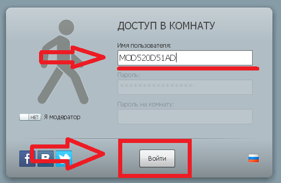 Ввод имени. Пароль на комнату. Пароль ad17. Hnsoffis пароль от комнаты. Как сделать пароль в комнату.